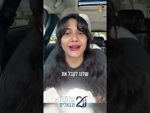 Эден Паз призывает соблюдать предстоящую субботу ради искупления