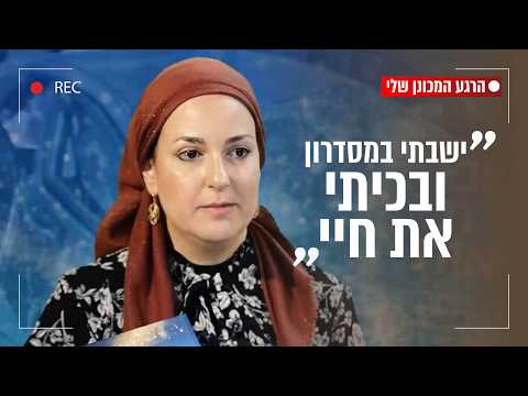 Шули Шмуэли делится поворотным моментом своей жизни на Хидабрут