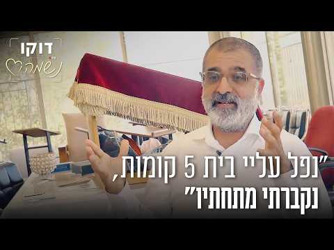 Раввин Авраам Зарбиб: Выживание и вера в Газе