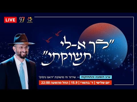 Teshuvah and Chizuk Conference with Rabbi Raphael Rubin