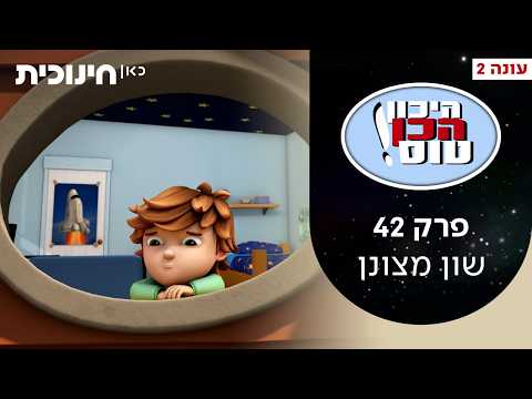 На старт, внимание, летим 2 - Серия 42