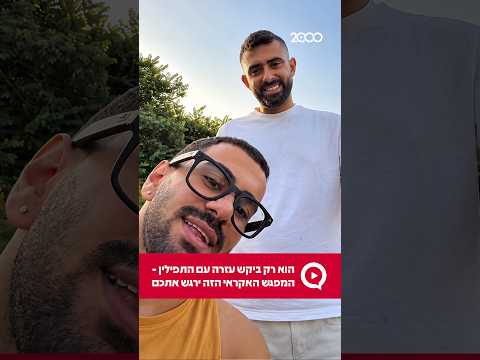 Eine zufällige Begegnung voller Güte und Tefillin