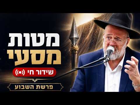הרב ברוך רוזנבלום - פרשיות מטות מסעי התשפ"ו