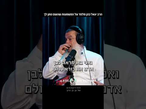 Хотите уверенности в себе? Изучайте эмуну