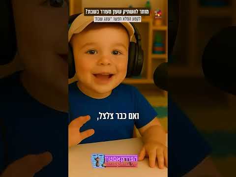 Разрешено ли отключать будильник в Шаббат?