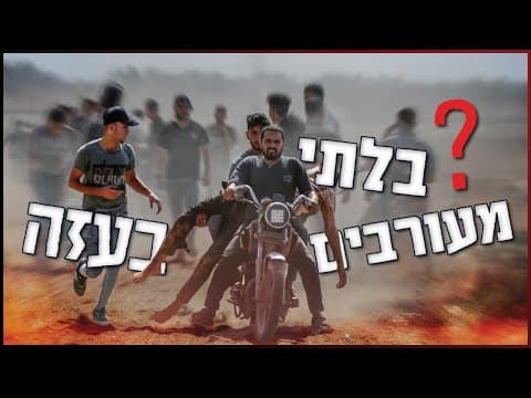 युद्ध की नैतिकता: गाजा की आबादी और नैतिक जिम्मेदारी