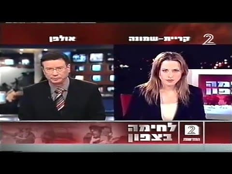Сводка: Вторая ливанская война, 14 июля 2006 г.