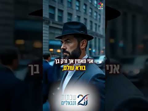 Раввин Рафаэль Охайон: Шаббат как духовная заправочная станция