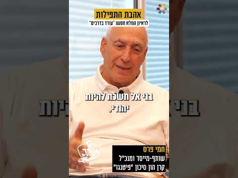 Entretien avec Chemi Peres : Les ennemis de la paix sont aux extrêmes