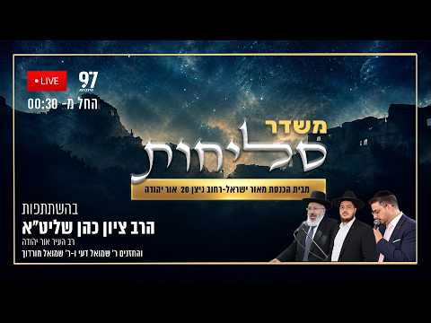 Diffusion en direct des Seli'hot depuis Or Yehuda