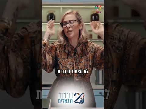 Эден Харель: Хотите попробовать что-то другое?