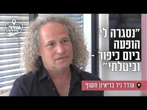 Музыкант Одед Нир о вере, жизни в Нидерландах и возвращении