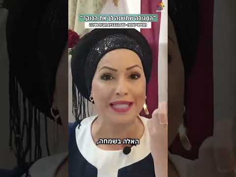 Ребацвит Хагит Шира: Как сделать каждый день радостным и позитивным