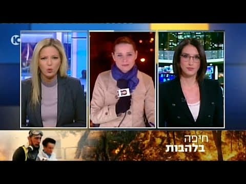Canal 10: Olla de incendios en Haifa y evacuaciones, 24 nov 2016