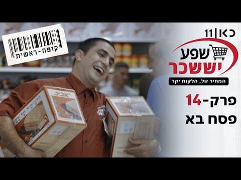 קופה ראשית الموسم 2 - عيد الفصح - الحلقة 14