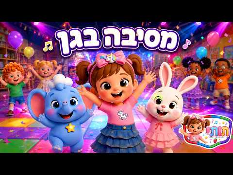 Morgenlied mit Tuti | Wie schön es ist, in den Kindergarten zu gehen
