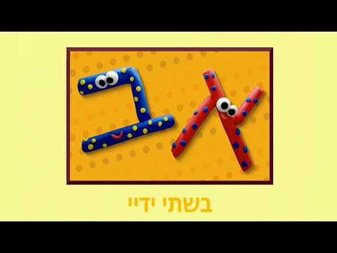 Knete-Alphabet-Workshop mit Gathit Eyal