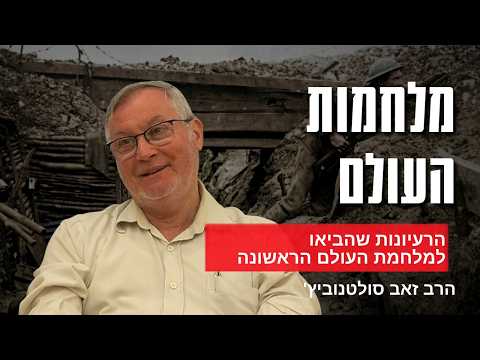 Ideas That Sparked World War I: A Historiosophical View