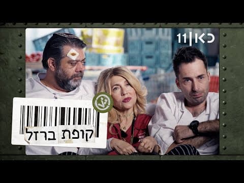 Checkout | Iron Checkout - War Episode