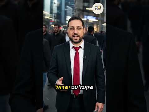 Иудаизм как система синхронизации души