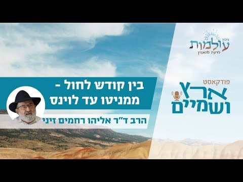 Rabbiner Zini über das französische Judentum und die akademische Welt