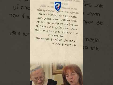 Письмо выжившего в Освенциме солдатам ЦАХАЛа
