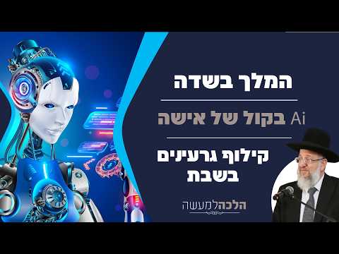 فتاوى: أصوات الذكاء الاصطناعي، شهر أيلول، وأحكام السبت