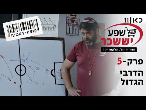 Checkout Season 2 | The Big Derby - Episode 5