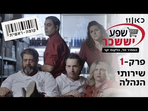 קופה ראשית الموسم 2 الحلقة 1: مرافق الإدارة