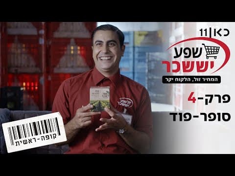 كوبا راشيت الموسم 2 | سوبر-فود - الحلقة 4
