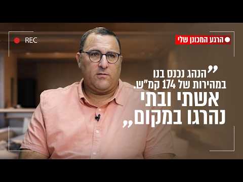 Эфраим Римель рассказывает о переломном моменте после автокатастрофы