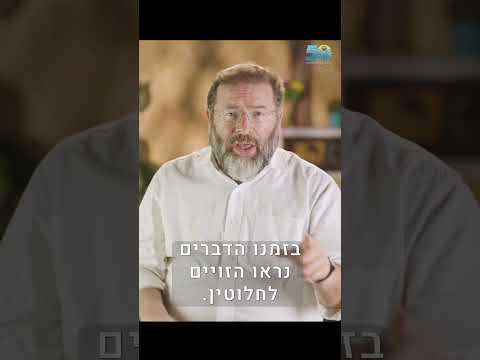 Величайший провидец с раввином Лундиным об ахават Исраэль