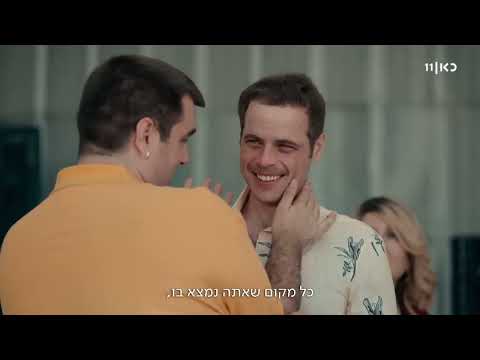 Final de temporada de Kupa Rashit: La boda inesperada
