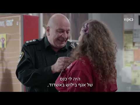 Kupa Rashit Season 4 Episode 6: Naomi's Father