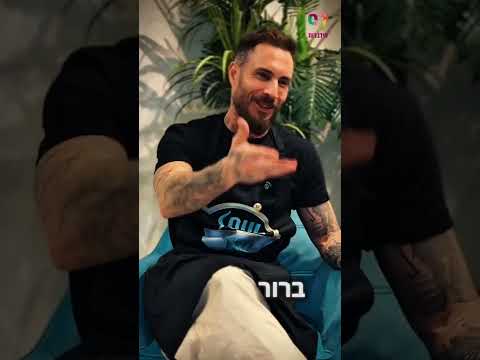 Между татуировками и кипами: Том Авив и Меир Барель на кухне