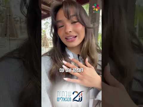 Элин Голан об особом свете Шаббата