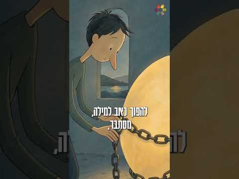 How to Remove Worry and Fear? Judaism Has an Answer