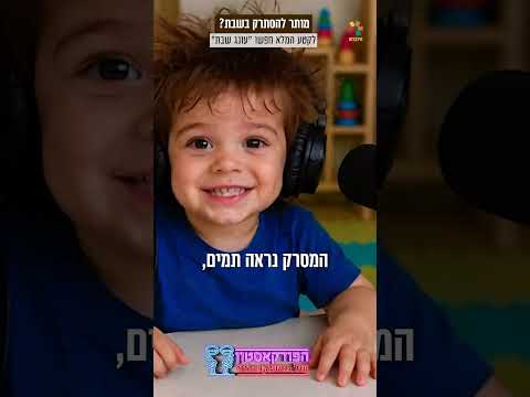 Est-il permis de se coiffer le Shabbat ?