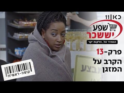 קופה ראשית الموسم 2 الحلقة 13 - معركة المكيف