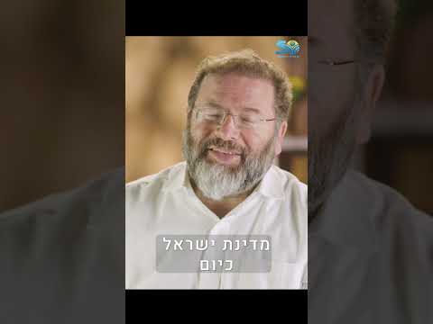 Великий провидец с раввином Лондином о Государстве Израиль