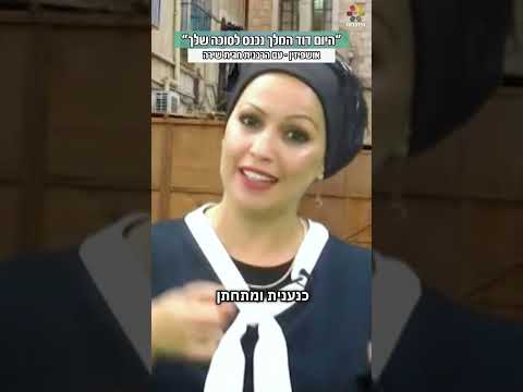 Последний и трогательный ушпизин — царь Давид