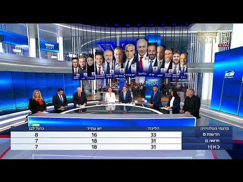 チャンネル13:第24回クネセト選挙放送、2021年3月23日