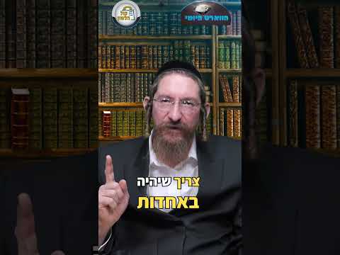 Daily Torah Insight: Unity of Hearts with Rabbi Yisrael David Cohen