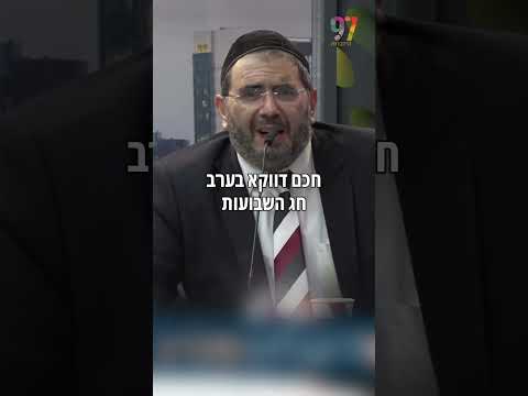 Особое средство для отмены суровых приговоров в канун Шавуота