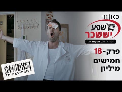 كופה ראשית الموسم 2 الحلقة 18