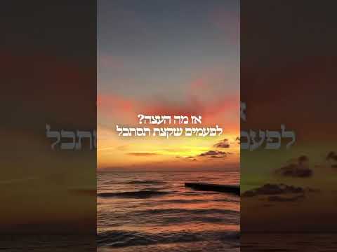 مخاطر الغضب في الفكر اليهودي