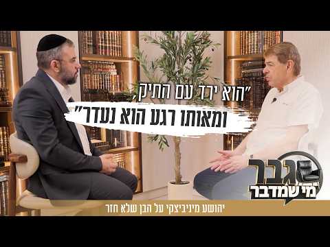 La búsqueda de un hijo desaparecido: La historia de Yehoshua Minivitsky