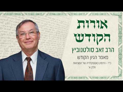 L'imagination comme miroir de la réalité selon le Rav Kook
