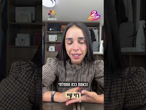 Рази Кай рекомендует попробовать Шаббат