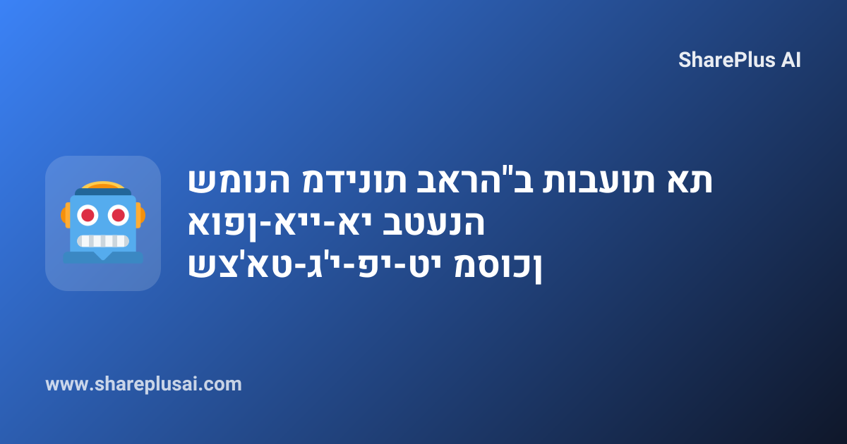 שמונה מדינות בארה"ב תובעות את אופן-איי-אי בטענה שצ'אט-ג'י-פי-טי מסוכן
